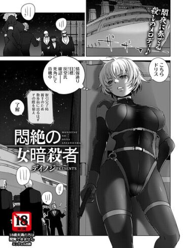 【エロ漫画raw】悶絶の女暗殺者 【単話】（単話）(b061bangl03175)