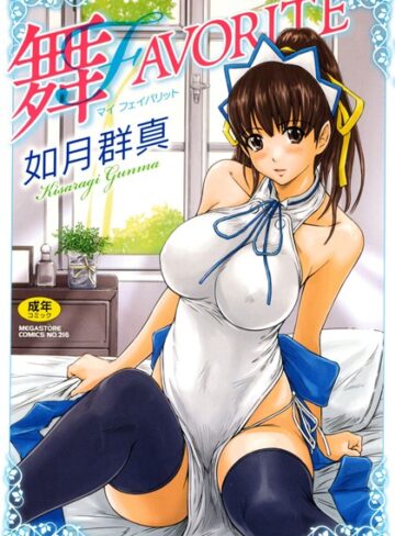 【エロ漫画raw】舞FAVORITE(b064acmcm00447)