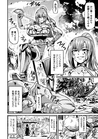 【エロ漫画raw】女戦士とゴブリン（単話）(b073bktcm01320)