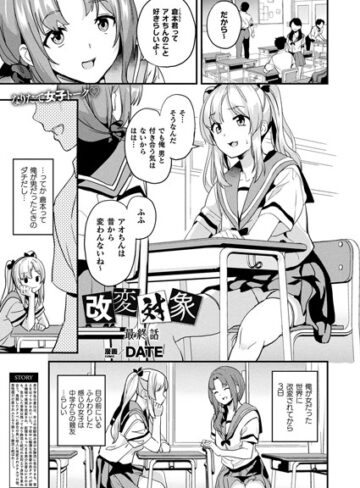 【エロ漫画raw】改変対象（単話）(b073bktcm04034)
