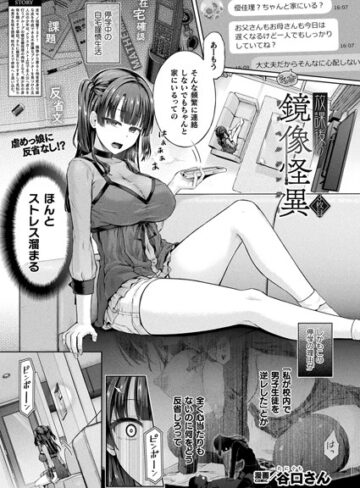 【エロ漫画raw】放課後の鏡像怪異（単話）(b073bktcm06666)