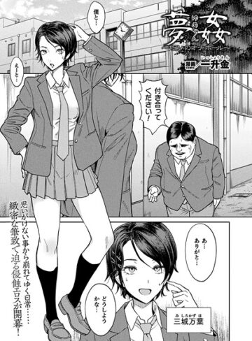【エロ漫画raw】夢姦〜呪いのオナホール〜（単話）(b073bktcm07035)