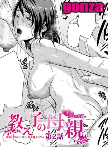 【エロ漫画raw】教え子の母親 -from 友達の母親-（単話）(b079akroe01814)