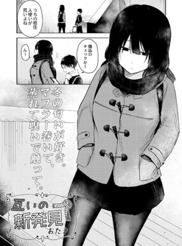 【エロ漫画raw】互いの新発見（単話）(b092agwrk02519)
