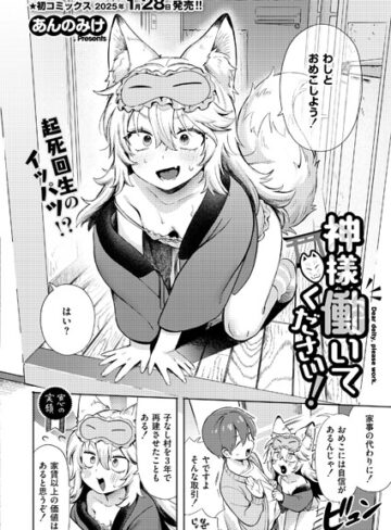 【エロ漫画raw】神様 働いてください！（単話）(b092agwrk03022)
