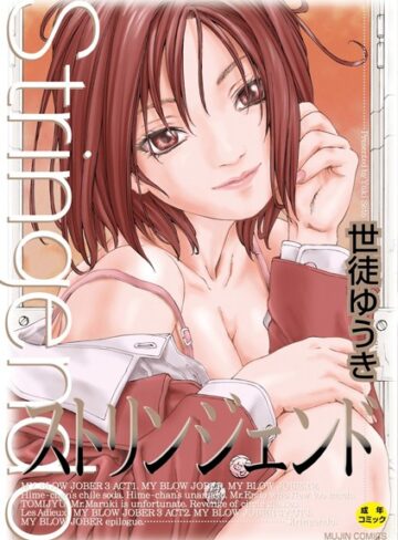 【エロ漫画raw】ストリンジェンド【ハイグレード版】(b104atint01106)