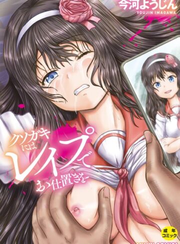 【エロ漫画raw】クソガキにはレ●プでお仕置きを(b104atint02062)