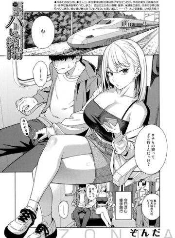 【エロ漫画raw】ビッチギャル三姉妹ハーレム搾精（単話）(b104atint02587)