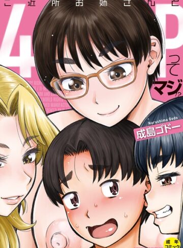 【エロ漫画raw】ご近所お姉さんと4Pってマジ！？(b104atint02601)
