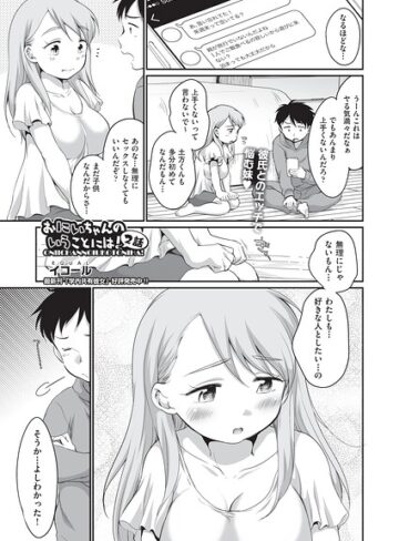 【エロ漫画raw】おにいちゃんのいうことには！（単話）(b120ahit02466)