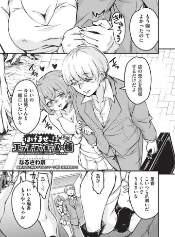 【エロ漫画raw】はけませっ！エッチアガール・極（単話）(b120ahit02468)