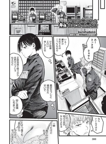 【エロ漫画raw】地味な女だと思っていたら身体はエロかったって話（単話）(b120ahit02474)