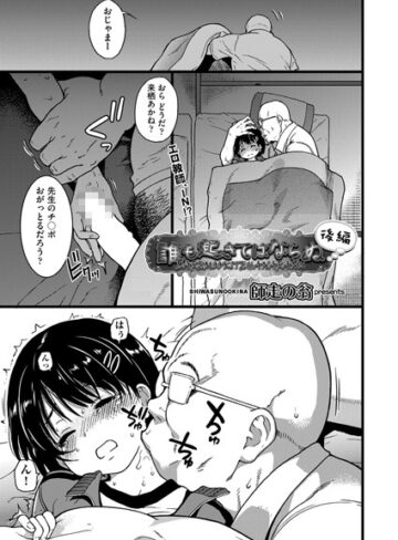 【エロ漫画raw】誰も起きてはならぬ（単話）(b121chita00800)