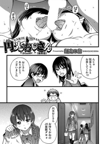 【エロ漫画raw】円光おじさん（単話）(b121chita01332)