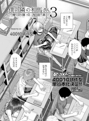 【エロ漫画raw】僕の隣の相馬さん（単話）(b158aakn01111)