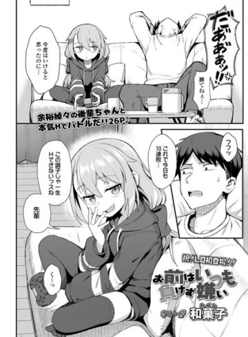 【エロ漫画raw】お前はいつも負けず嫌い（単話）(b158aakn01146)