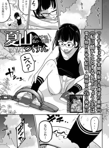 【エロ漫画raw】夏山 トラバサミと私の一週間（単話）(b164aisis02411)