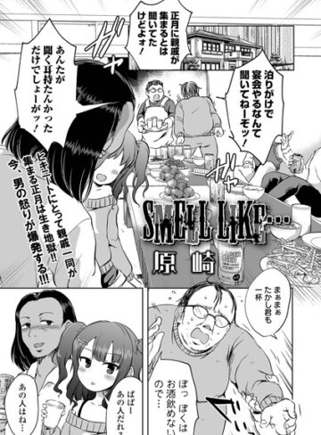 【エロ漫画raw】SMELL LIKE…（単話）(b164aisis02783)
