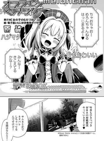 【エロ漫画raw】オフラインマッチング（単話）(b164aisis04003)