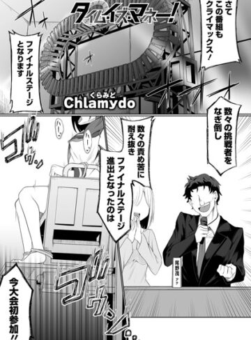 【エロ漫画raw】タイム・イズ・マネー！（単話）(b164aisis04166)