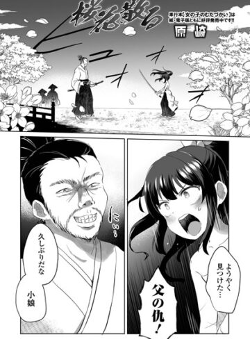 【エロ漫画raw】桜花散る（単話）(b164aisis04168)