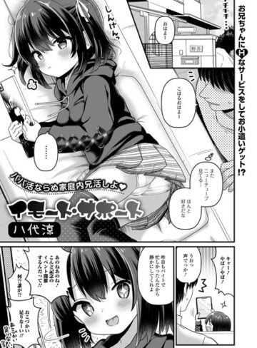 【エロ漫画raw】イモート・サポート（単話）(b164aisis04270)