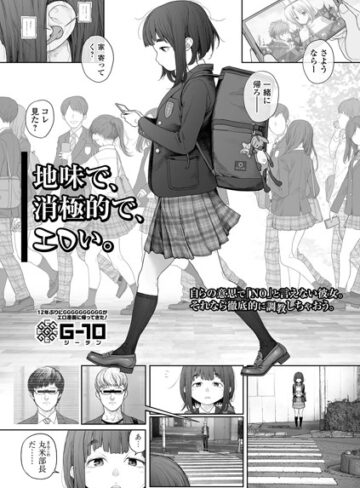 【エロ漫画raw】地味で、消極的で、エロい。（単話）(b164aisis04482)