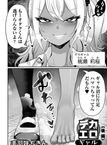 【エロ漫画raw】デカくてエロいギャル（単話）(b164aisis05035)