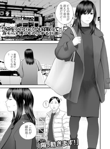 【エロ漫画raw】双子愛のヒロインを寝取って身も心も俺のものにする計画（単話）(b164aisis06166)
