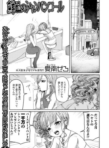 【エロ漫画raw】鮮血のシャンパンコール(b165aisat01499)