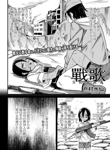 【エロ漫画raw】戰 歌（単話）(b182asnw01007)