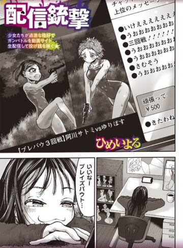 【エロ漫画raw】配信銃撃（単話）(b182asnw01960)