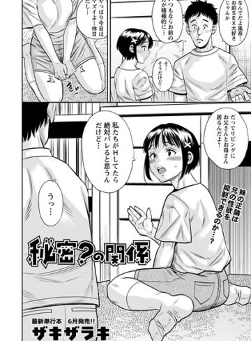【エロ漫画raw】秘密？の関係（単話）(b182asnw02443)