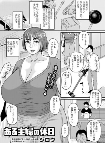 【エロ漫画raw】ある主婦の休日（単話）(b182asnw02494)