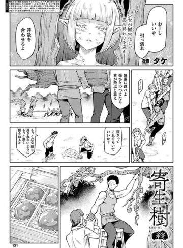 【エロ漫画raw】寄生樹（単話）(b241bktur01015)