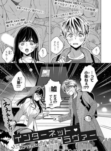 【エロ漫画raw】インターネット・ラヴァー（単話）(b257bdmmg01324)