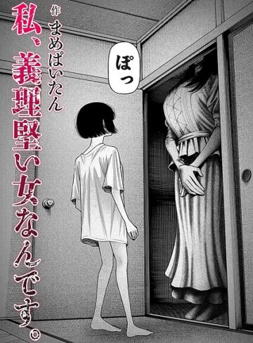 【エロ漫画raw】私、義理堅い女なんです。（単話）(b257bdmmg01579)