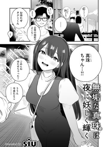 【エロ漫画raw】無垢な真珠は夜に妖しく輝く（単話）(b266agrph12259)