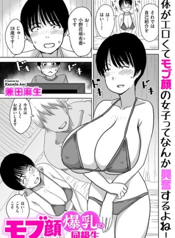 【エロ漫画raw】モブ顔爆乳の同級生〜堕ちていく彼女〜（単話）(b390bleed04214)