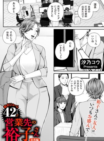 【エロ漫画raw】営業先の裕子さん（単話）(b390bleed04491)