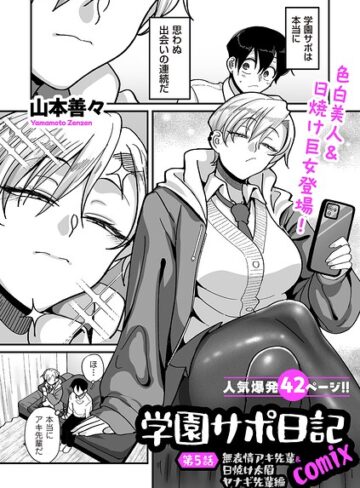 【エロ漫画raw】学園サポ日記comix（単話）(b390bleed05133)