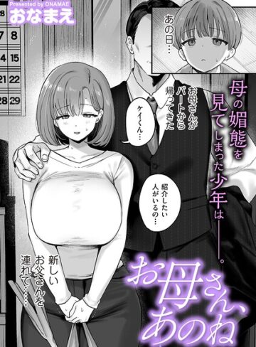 【エロ漫画raw】お母さん、あのね（単話）(b390bleed05177)