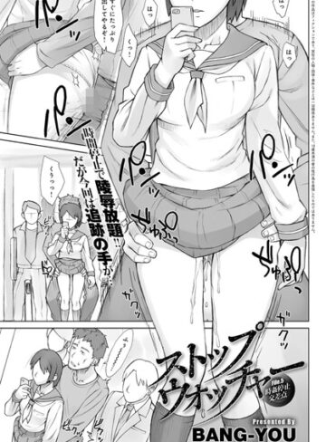 【エロ漫画raw】ストップウォッチャー（単話）(b399agoar00890)