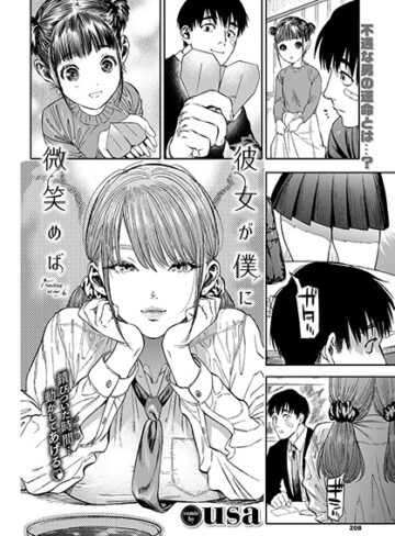 【エロ漫画raw】彼女が僕に微笑めば(b472abnen00494)