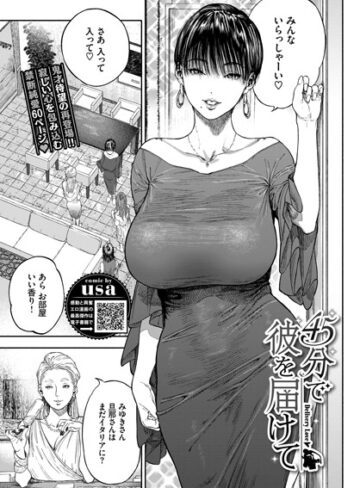 【エロ漫画raw】45分で彼を届けて（単話）(b472abnen00784)