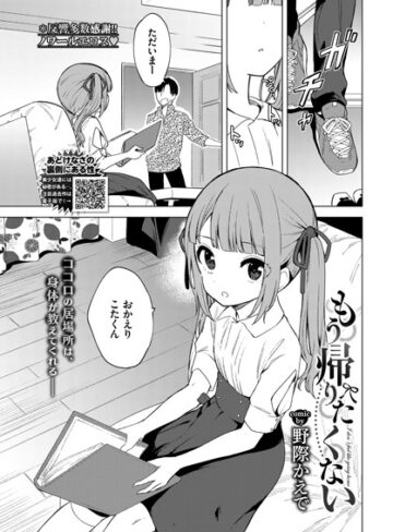 【エロ漫画raw】もう帰りたくない（単話）(b472abnen00867)