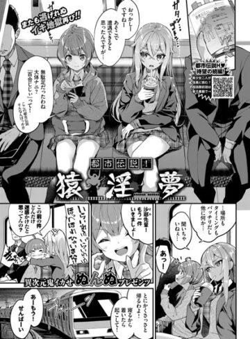 【エロ漫画raw】都市伝説！ 猿淫夢（単話）(b472abnen00937)