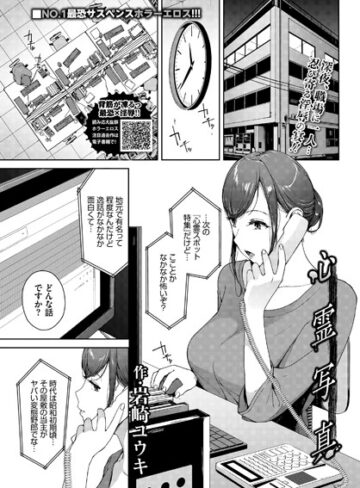 【エロ漫画raw】心霊写真（単話）(b472abnen00979)