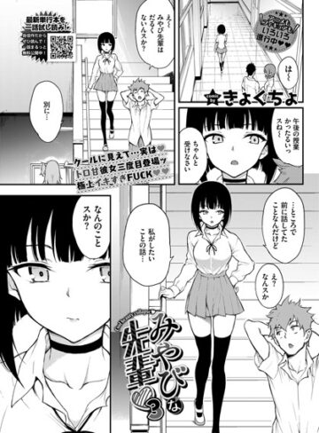 【エロ漫画raw】みやびな先輩（単話）(b472abnen01180)