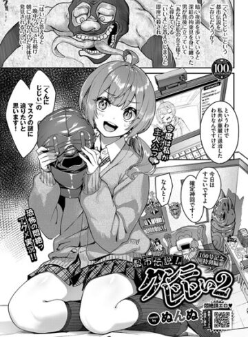 【エロ漫画raw】都市伝説！クンニじじい（単話）(b472abnen02012)
